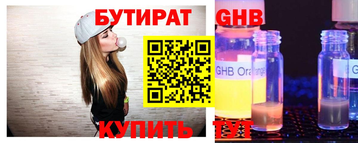 БУТИРАТ 1.4BDO Мегион