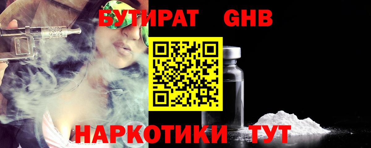 БУТИРАТ BDO 33%  Вход с VPN  БУТИРАТ  Мегион 