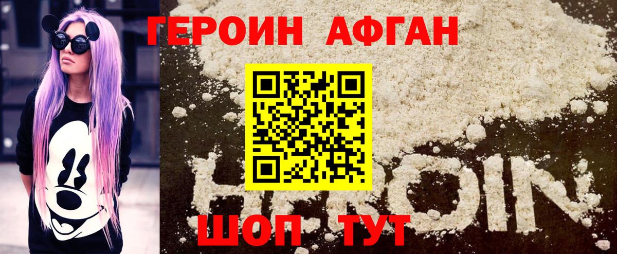 Героин хмурый  Вход с VPN  Мегион 